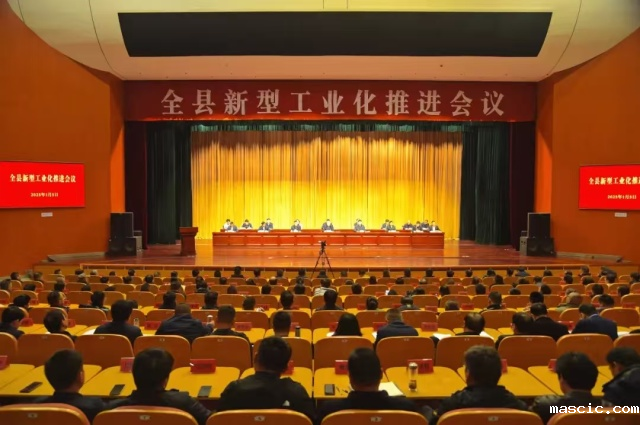 全县新型工业化推进会议举行