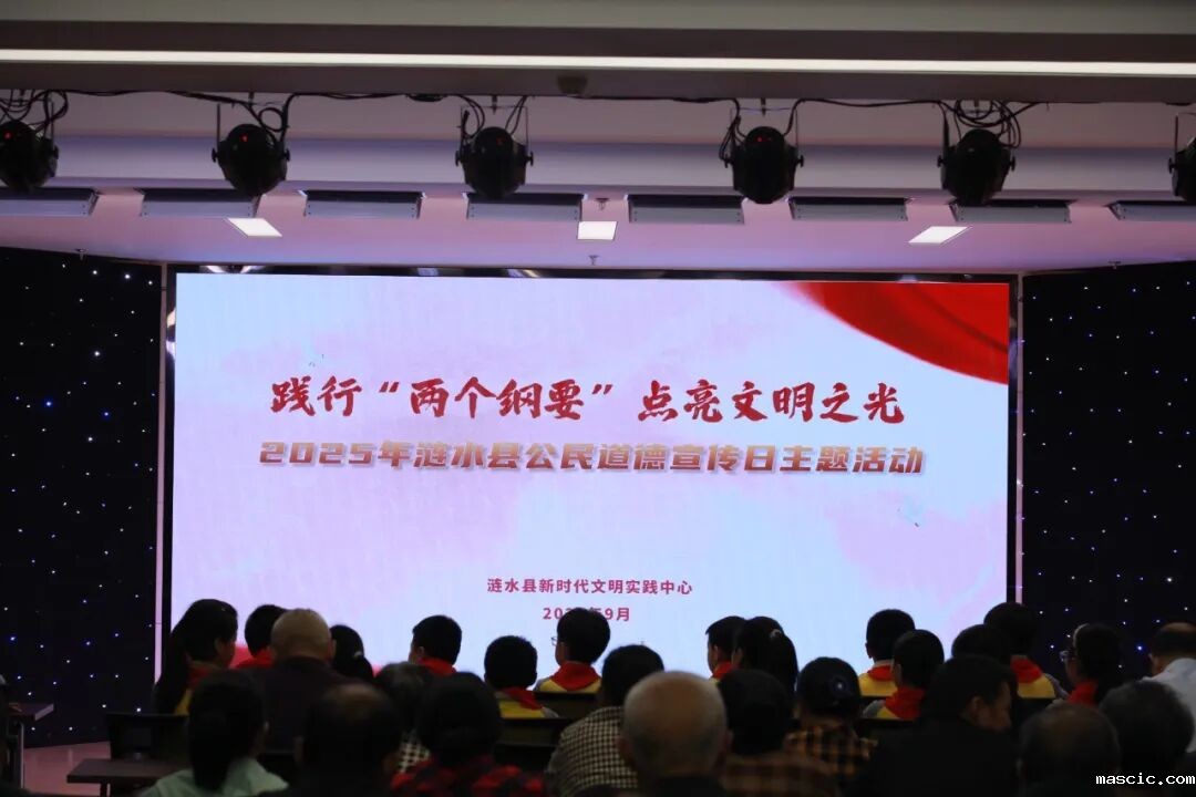 践行“两个纲要” 点亮文明之光——2025...
