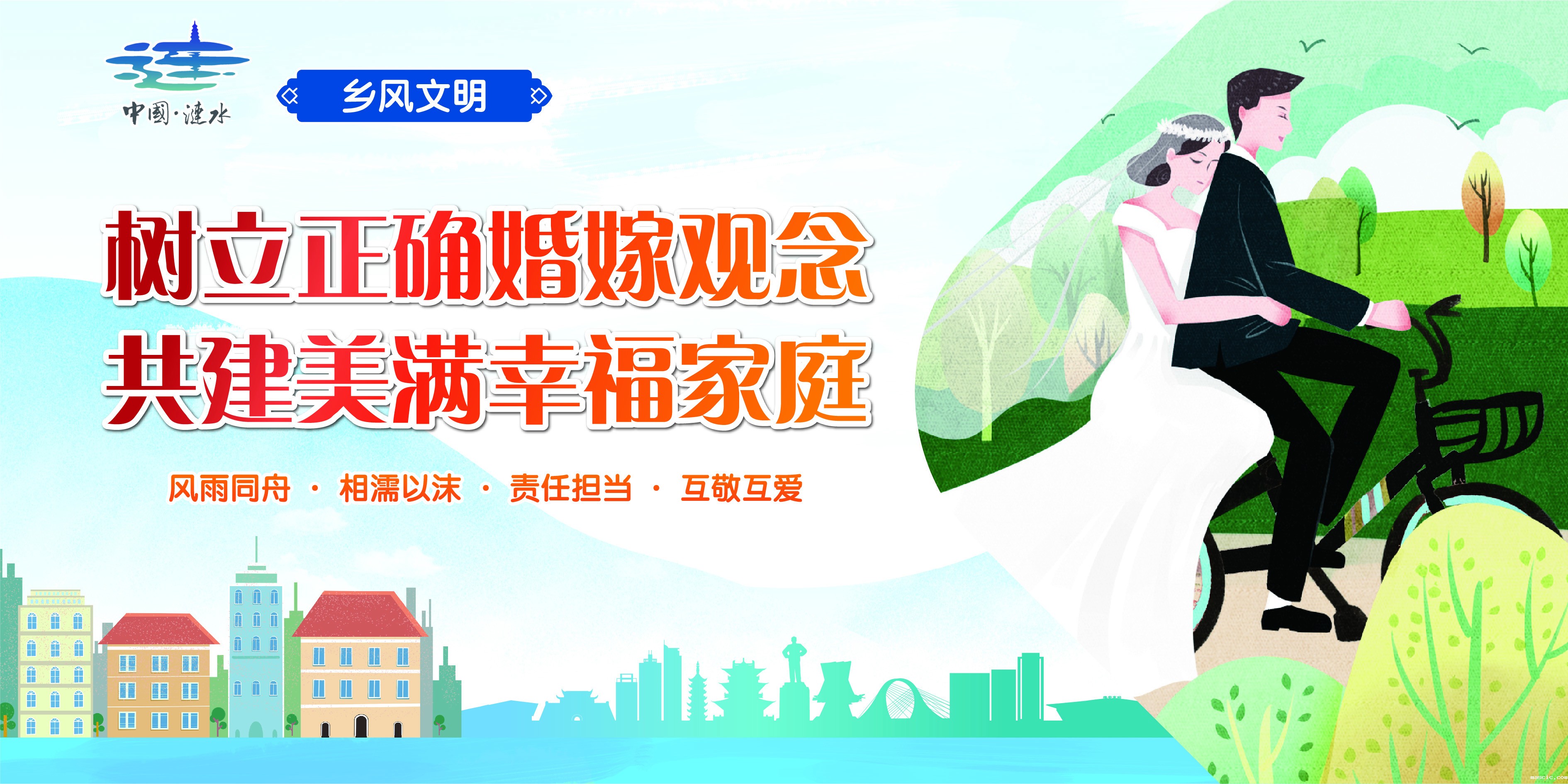 2树立正确婚嫁观念 共建美满幸福家庭.jpg